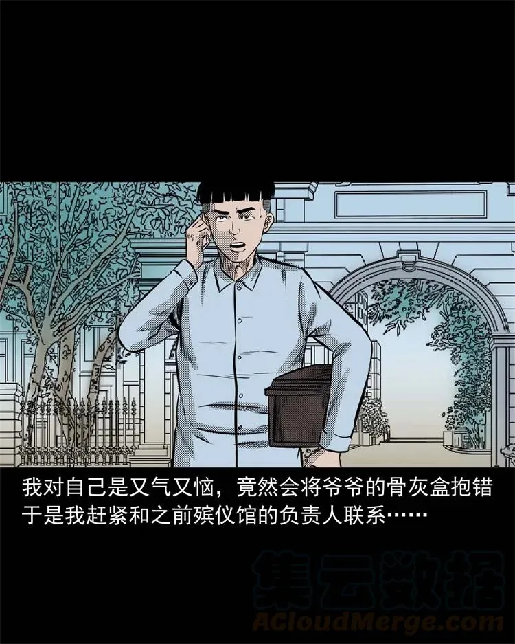 269 抱错骨灰盒 第69页