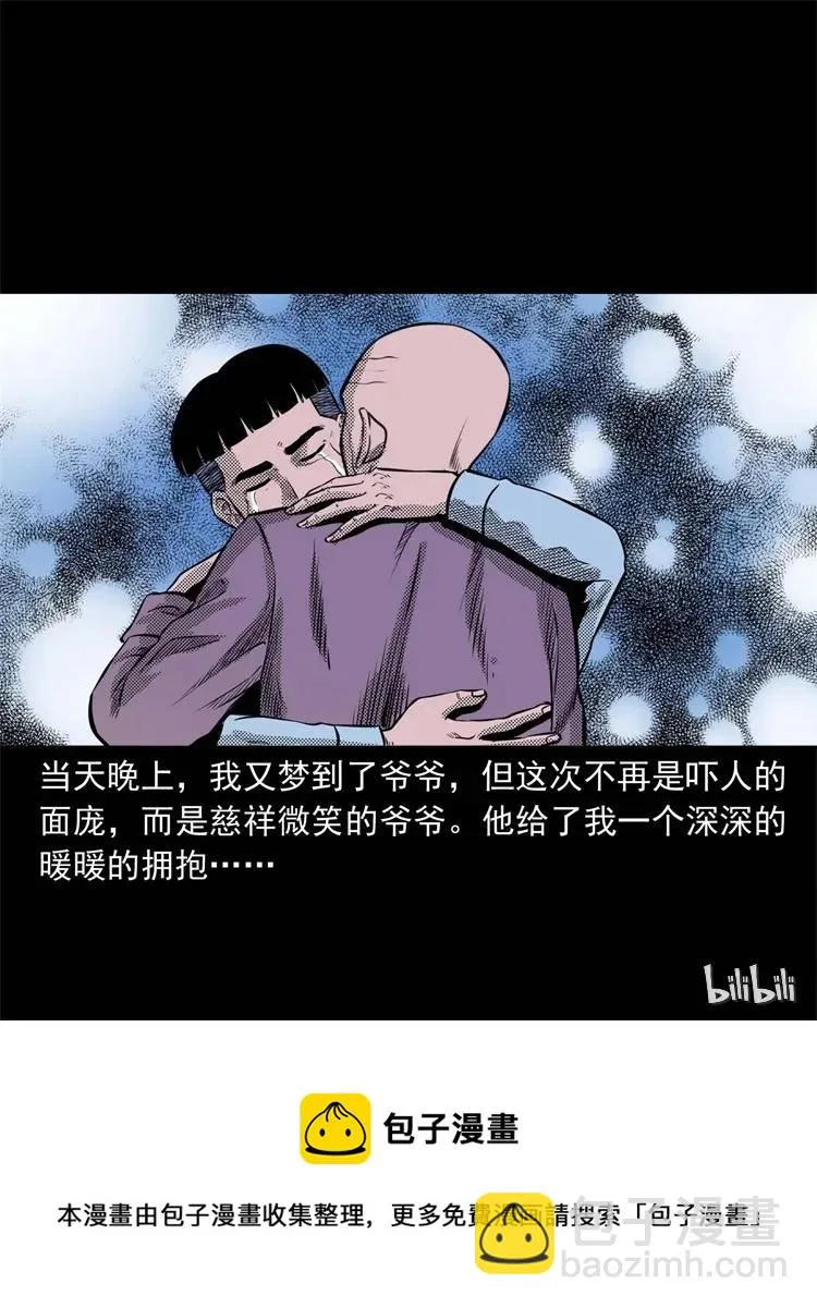 269 抱错骨灰盒 第71页