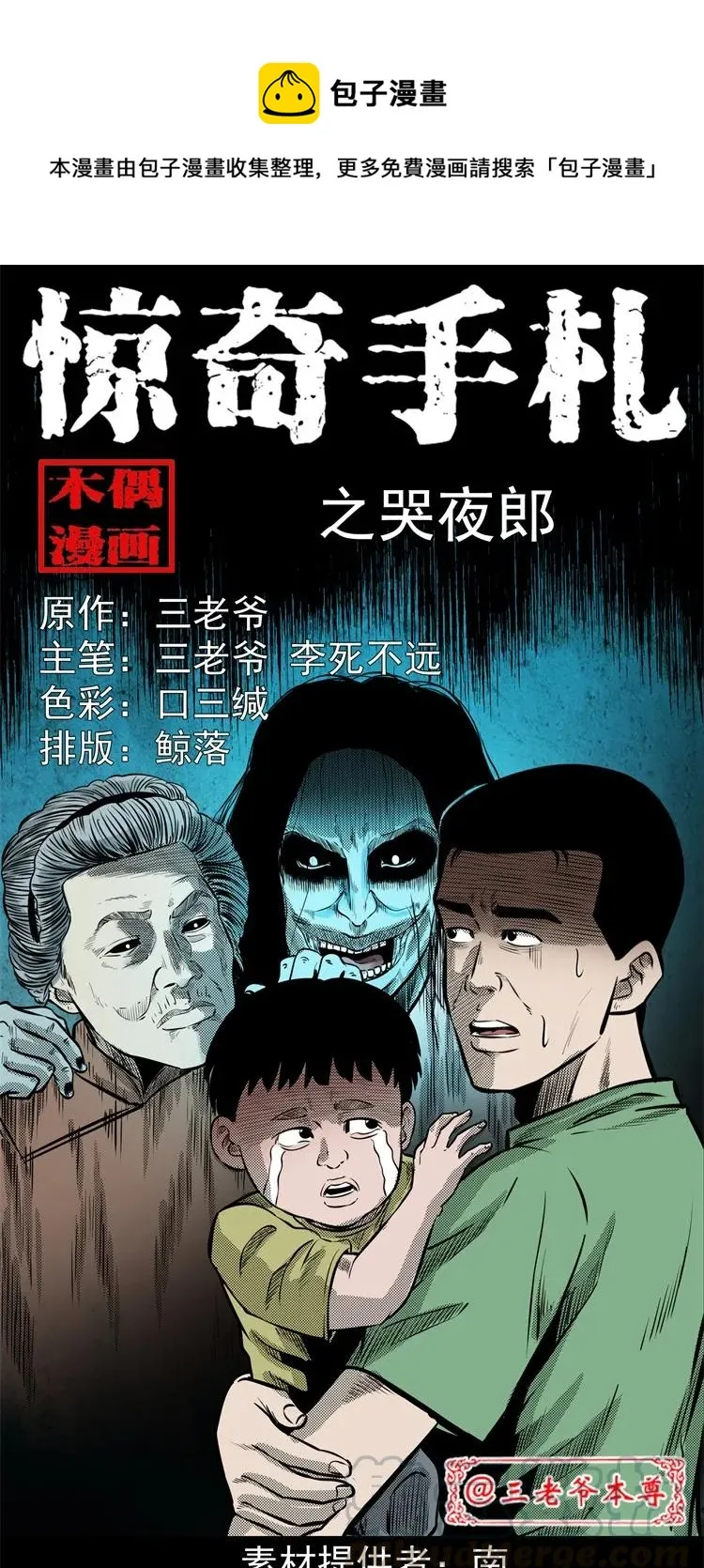 275 哭夜郎 第1页