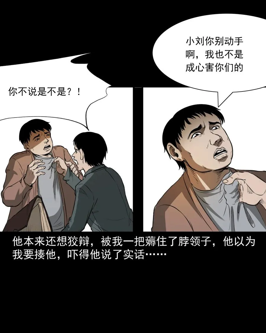 277 不干净的屋子 第52页