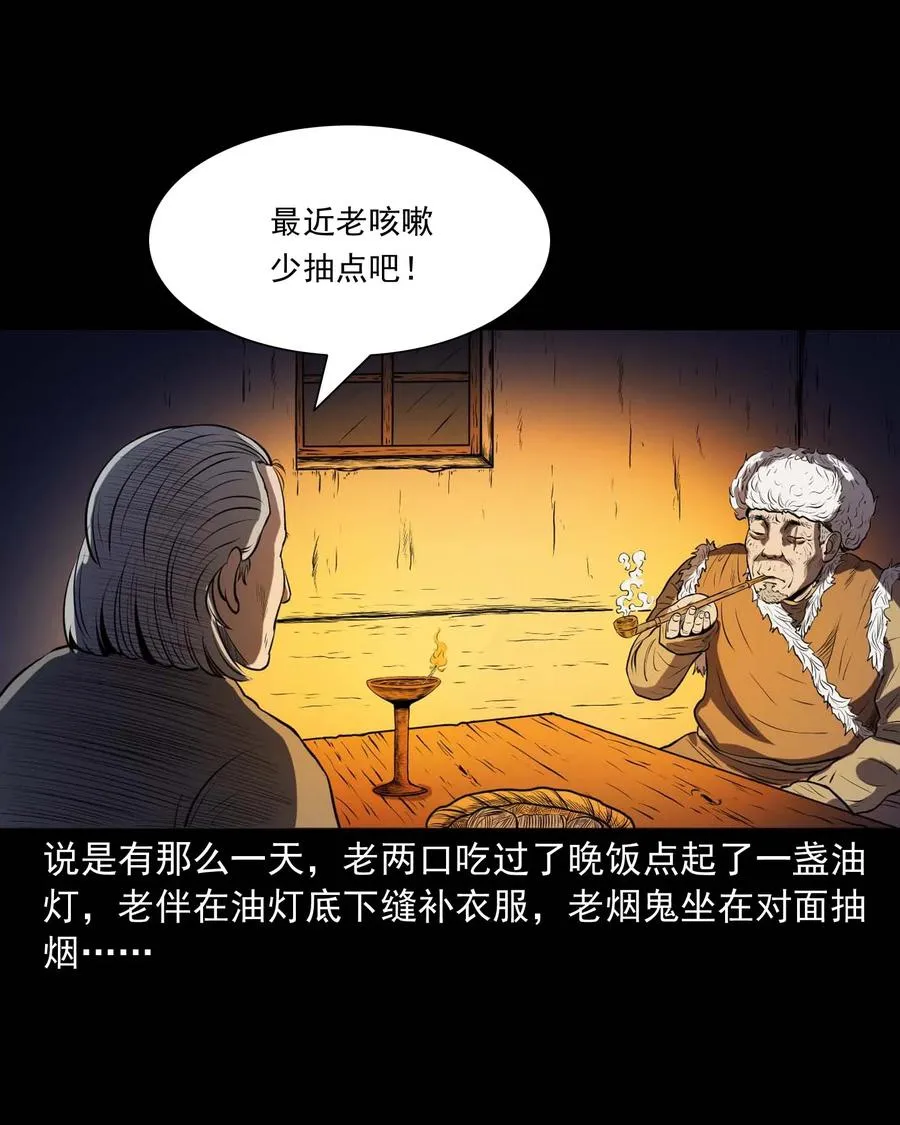 278 老烟鬼 2 第4页