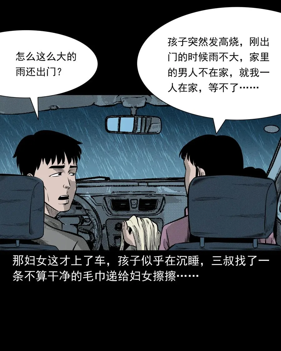 279 三叔的故事 第28页