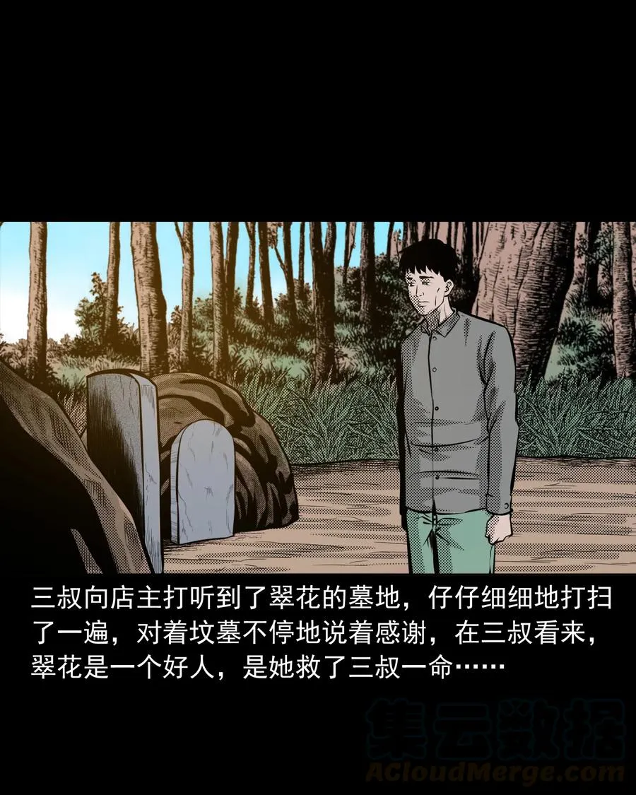 279 三叔的故事 第73页