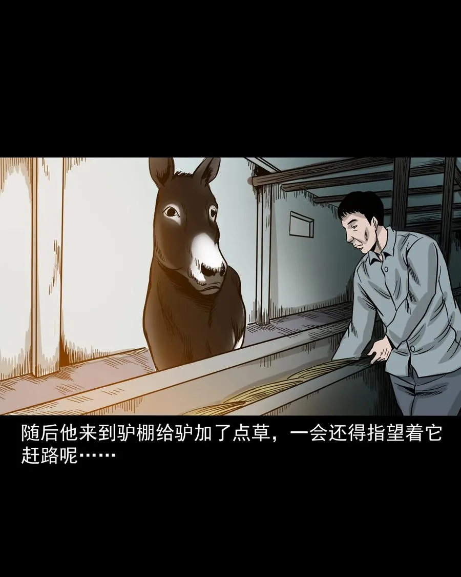 280 拦路鬼 第18页