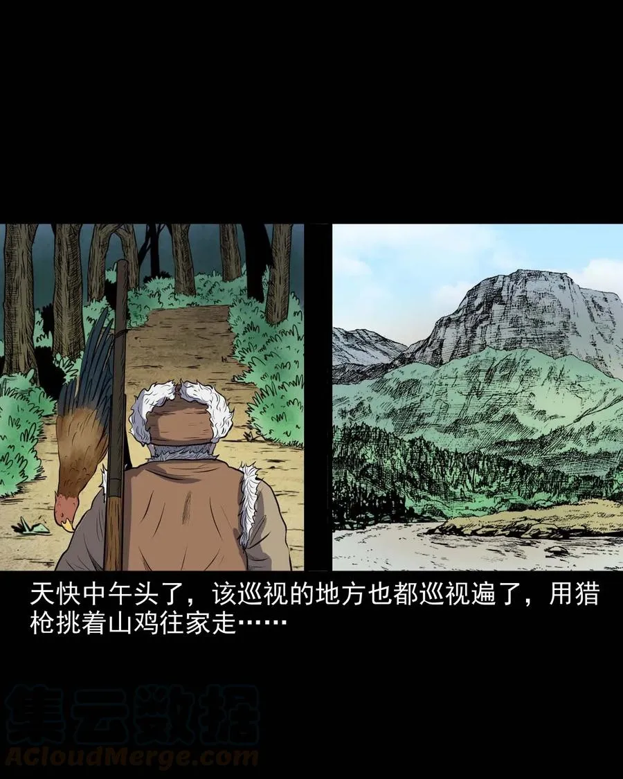 281 老烟鬼 3 第9页