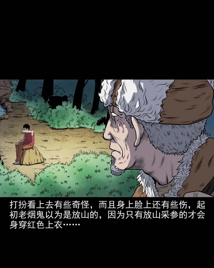 281 老烟鬼 3 第12页