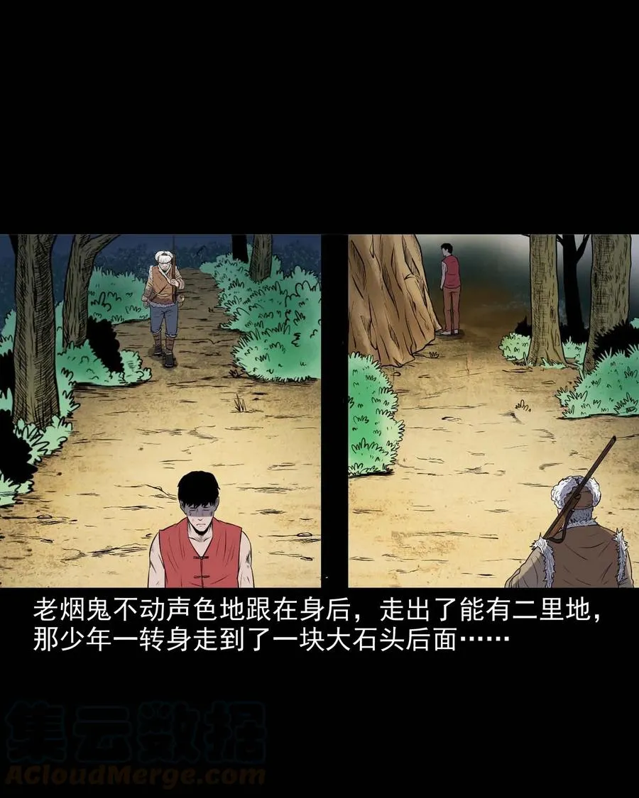 281 老烟鬼 3 第25页