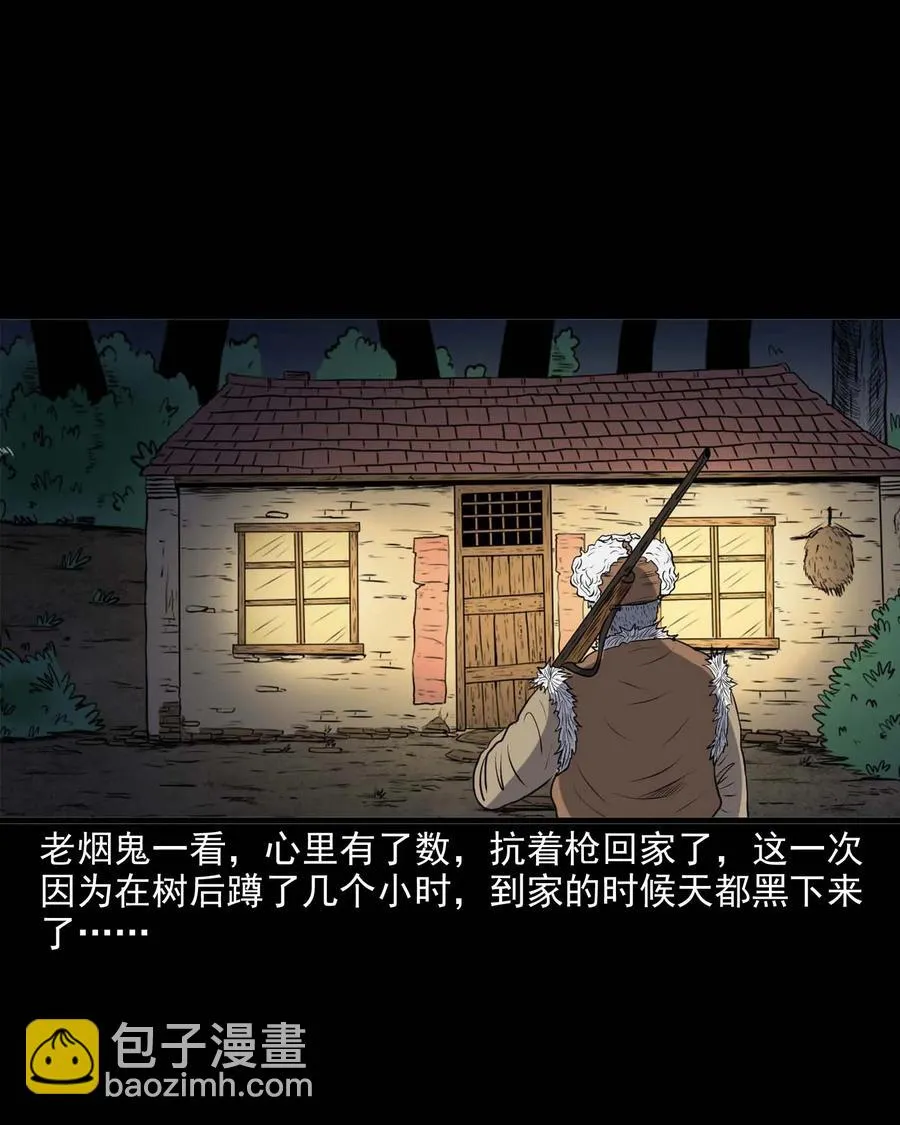 281 老烟鬼 3 第30页