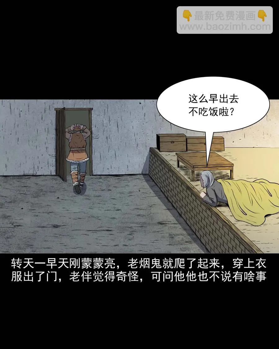 281 老烟鬼 3 第32页