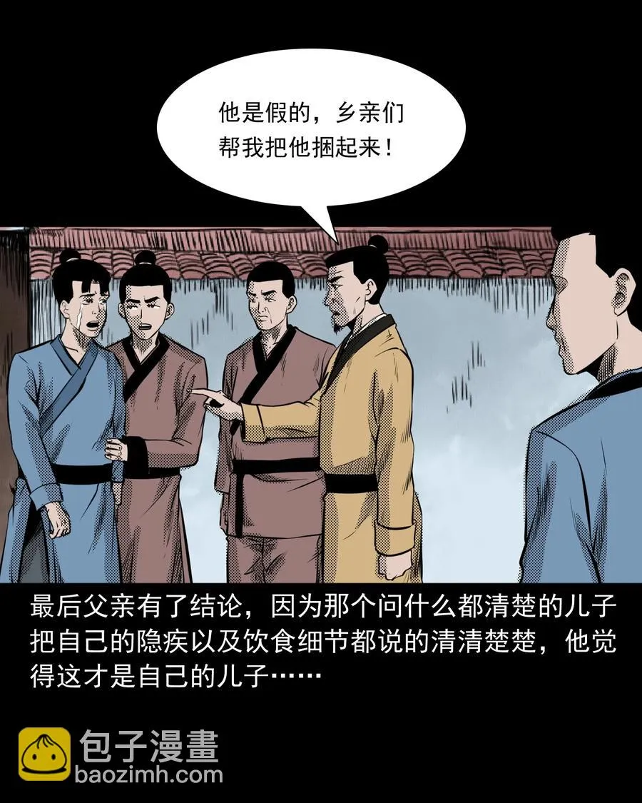 282 老鼠成仙 第24页