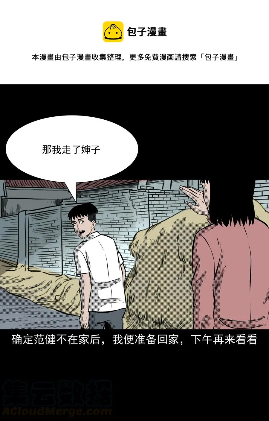 282 老鼠成仙 第57页