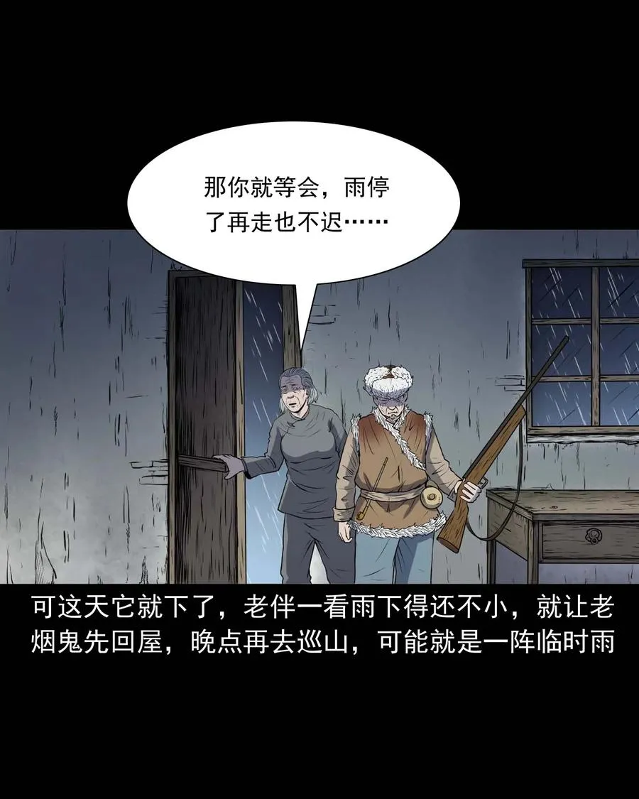 283 老烟鬼 4 第6页