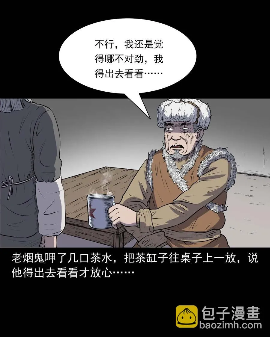 283 老烟鬼 4 第10页