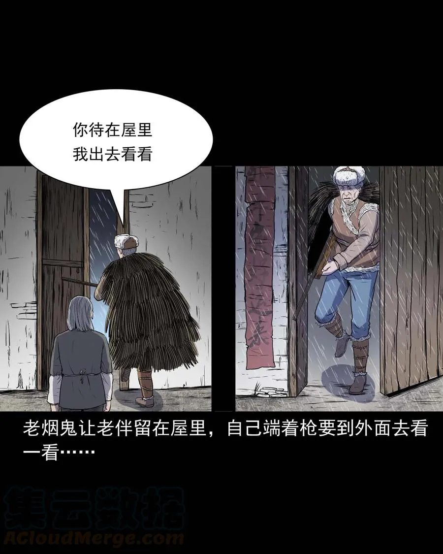 283 老烟鬼 4 第21页