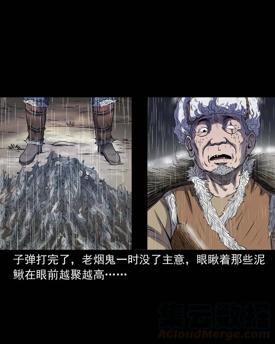 283 老烟鬼 4 第29页