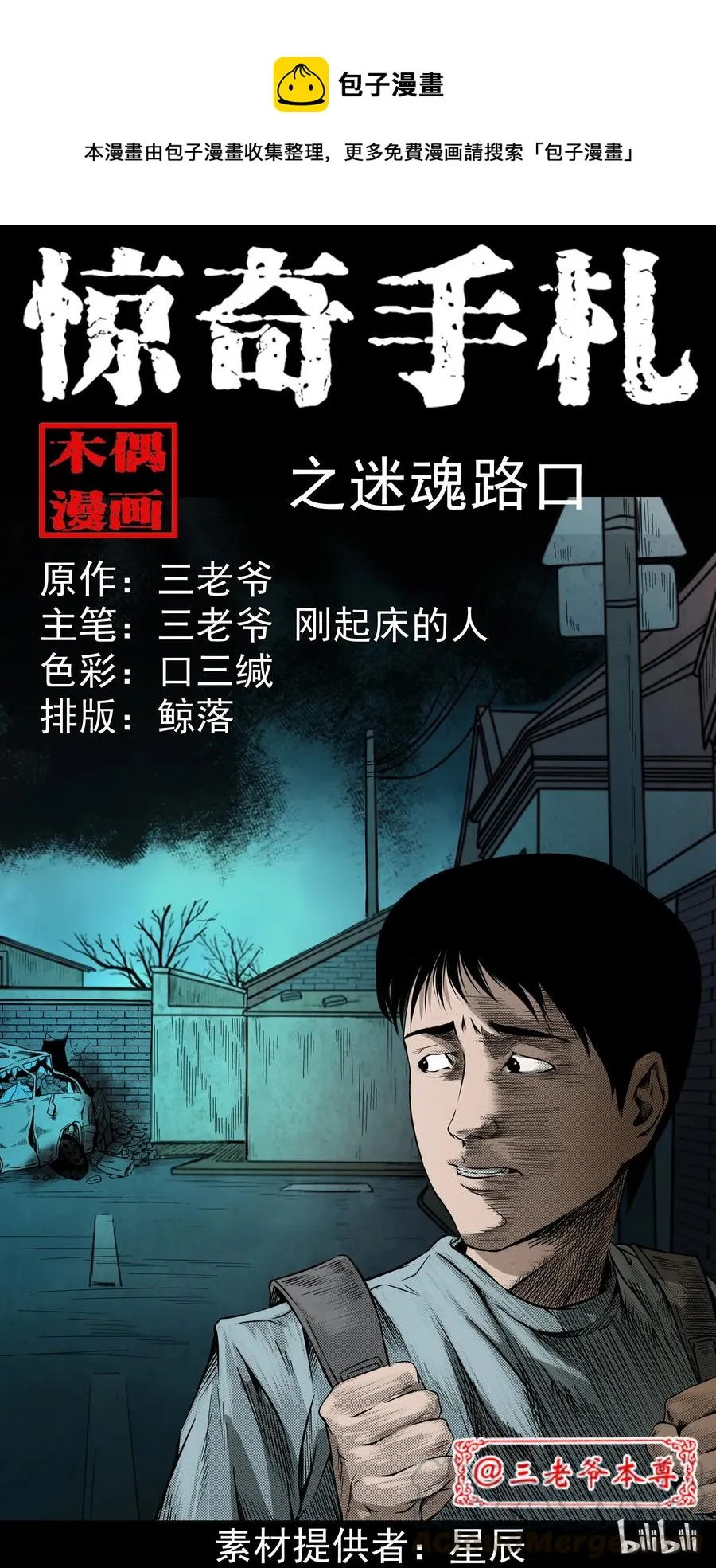 284 迷魂路口 第1页