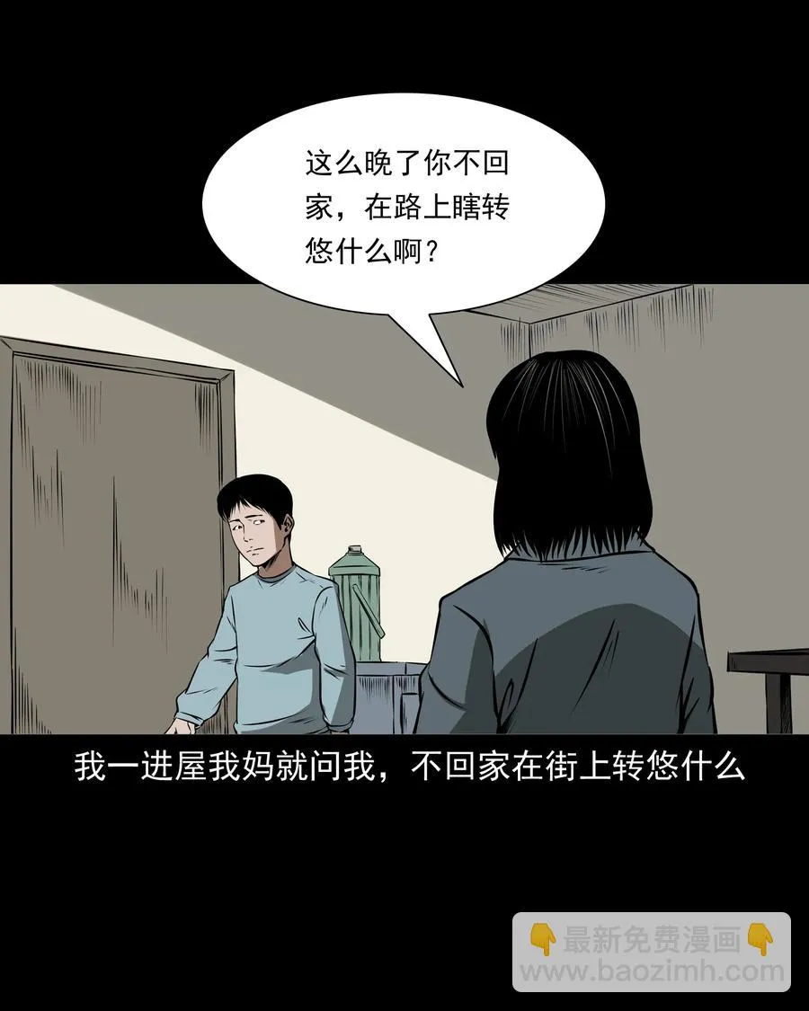 284 迷魂路口 第30页