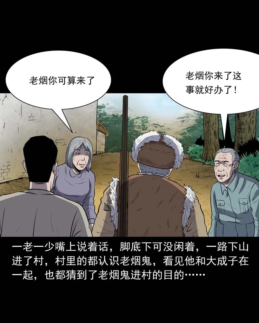 286 老烟鬼 5 第38页