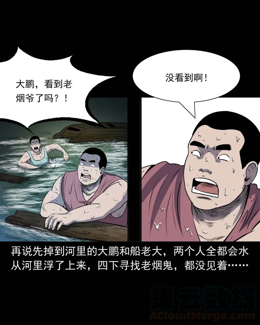 286 老烟鬼 5 第81页