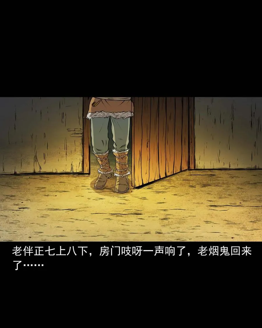 286 老烟鬼 5 第95页