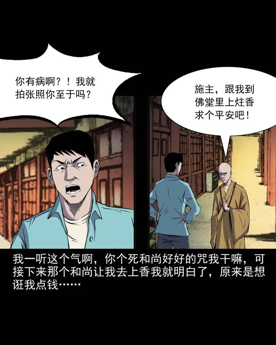 288 灾祸预兆 第23页