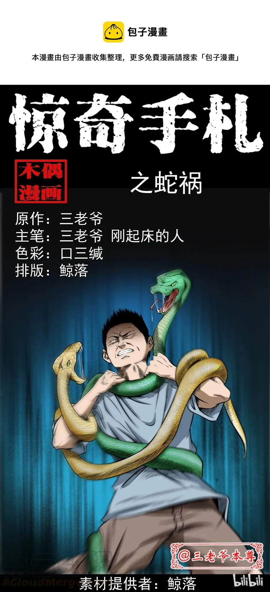 291 蛇祸 第1页