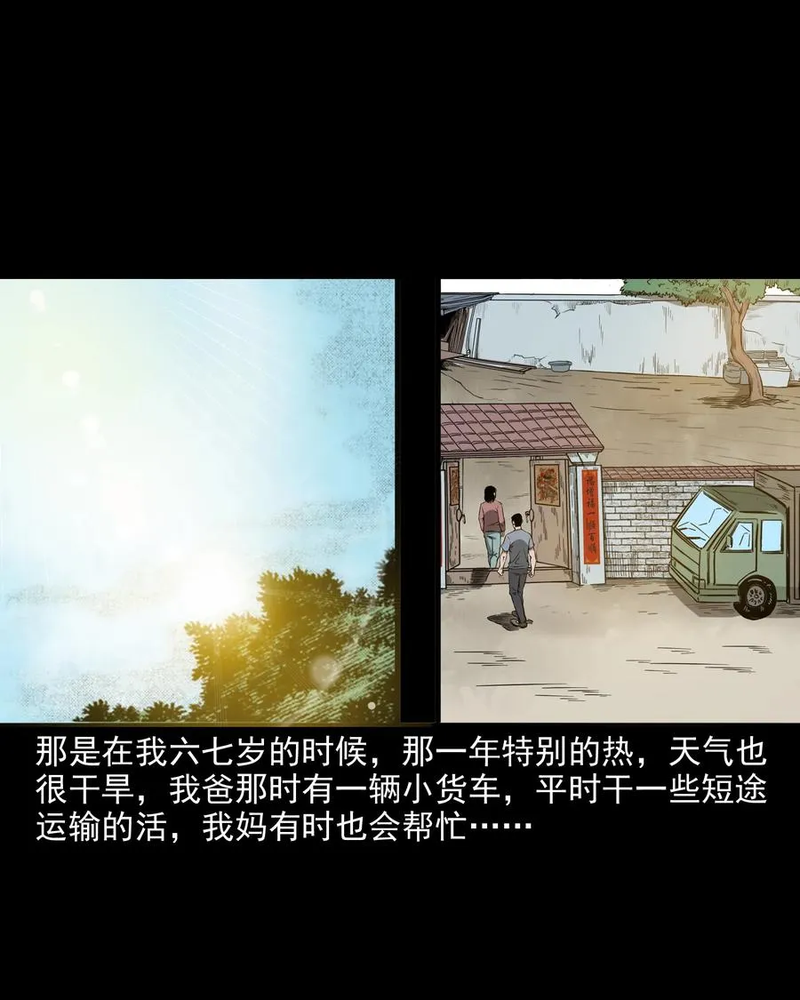 291 蛇祸 第3页