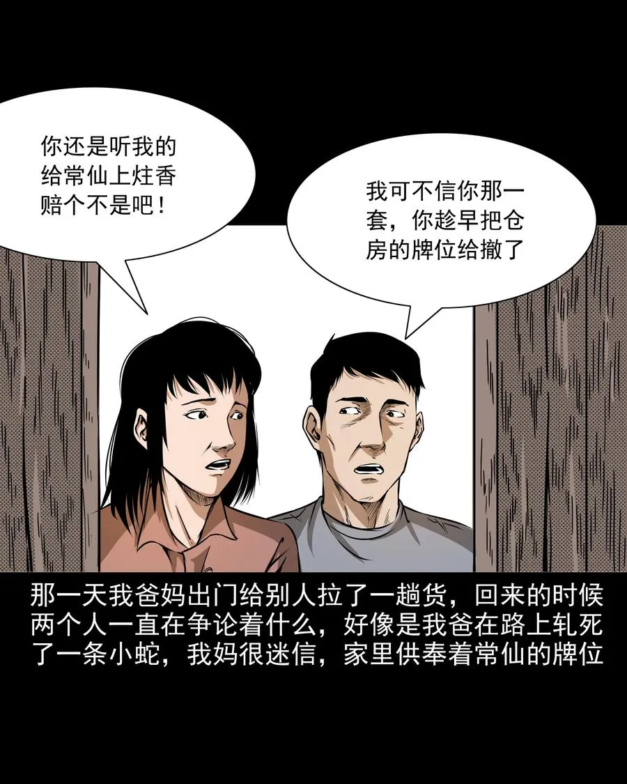 291 蛇祸 第4页