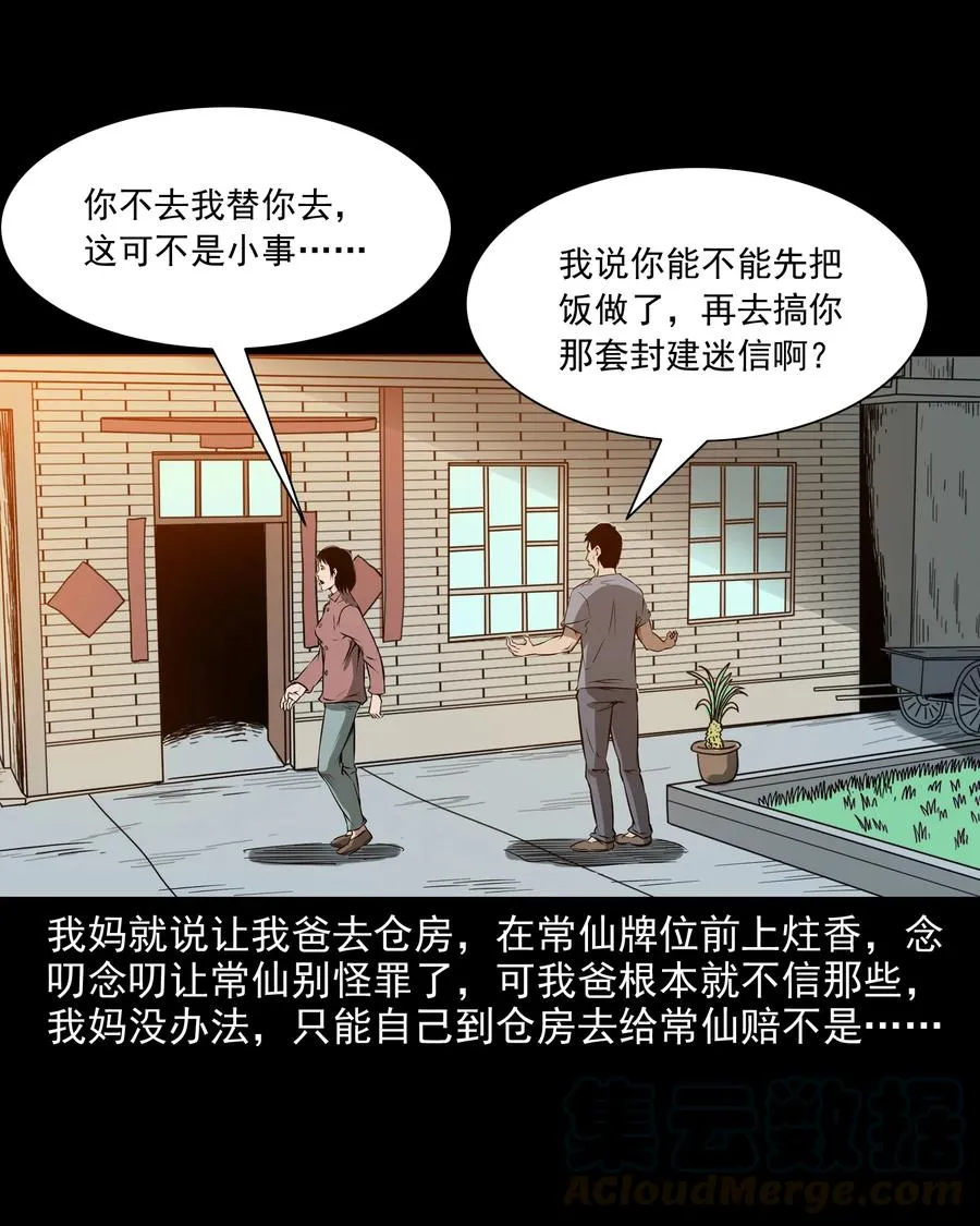 291 蛇祸 第5页