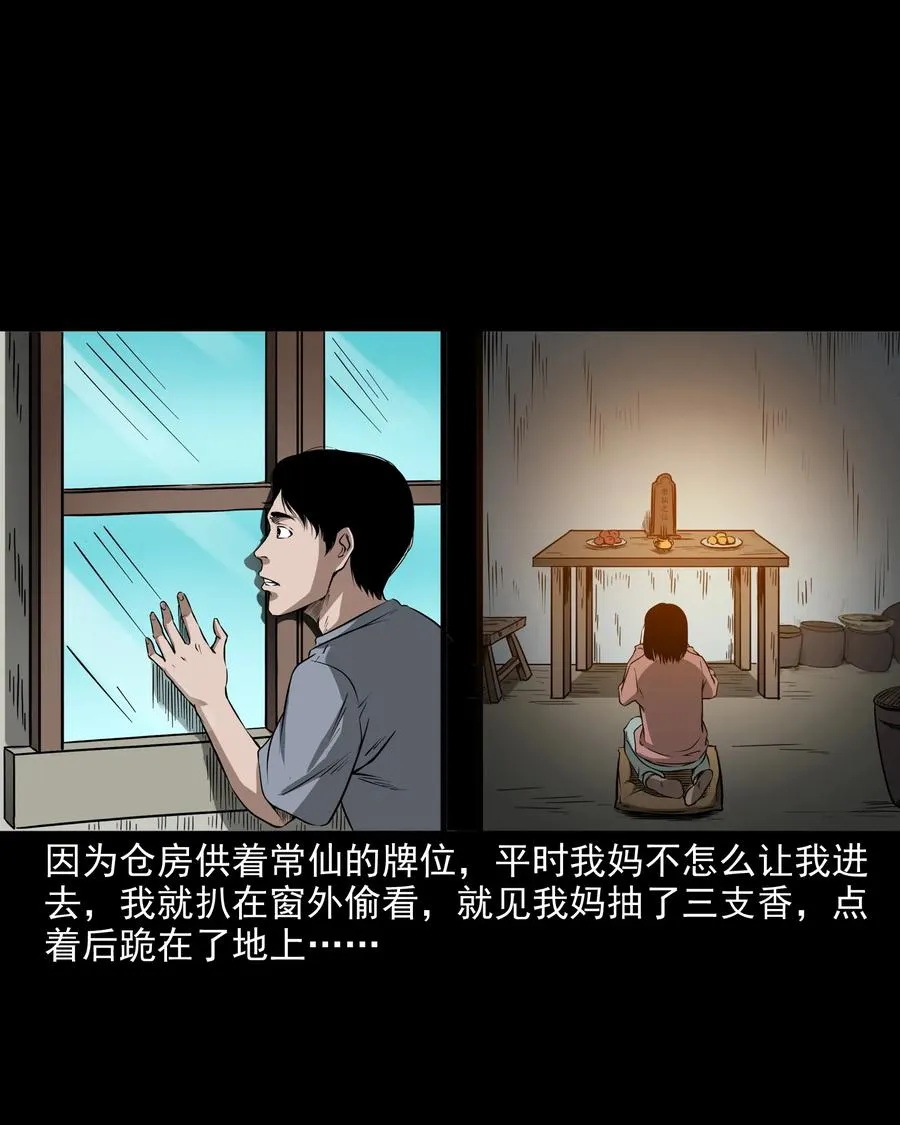 291 蛇祸 第6页