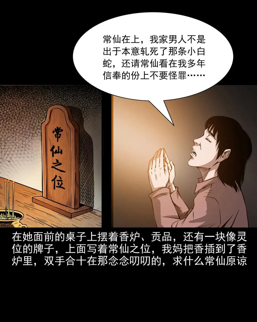 291 蛇祸 第7页