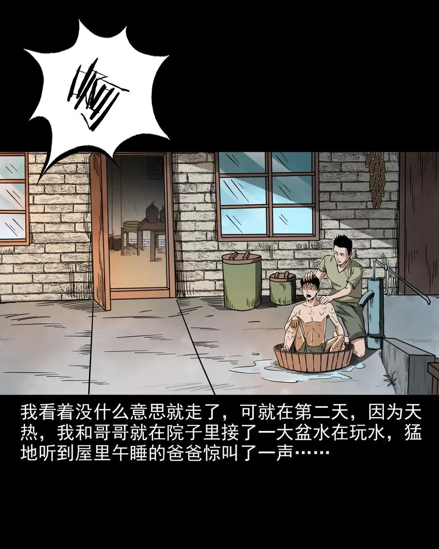 291 蛇祸 第8页