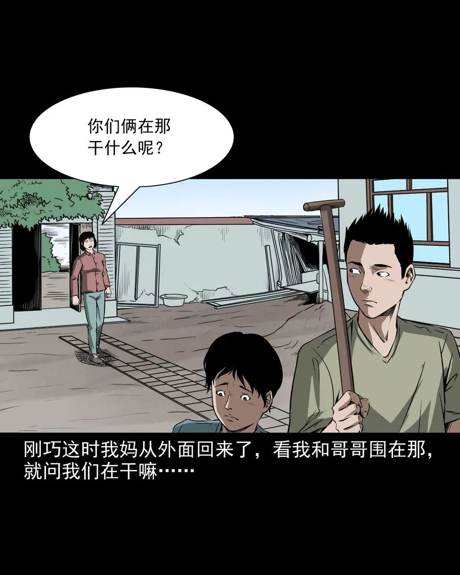 291 蛇祸 第22页