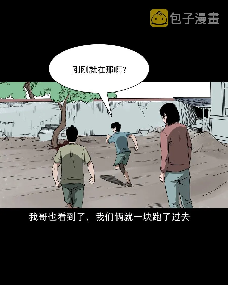291 蛇祸 第26页