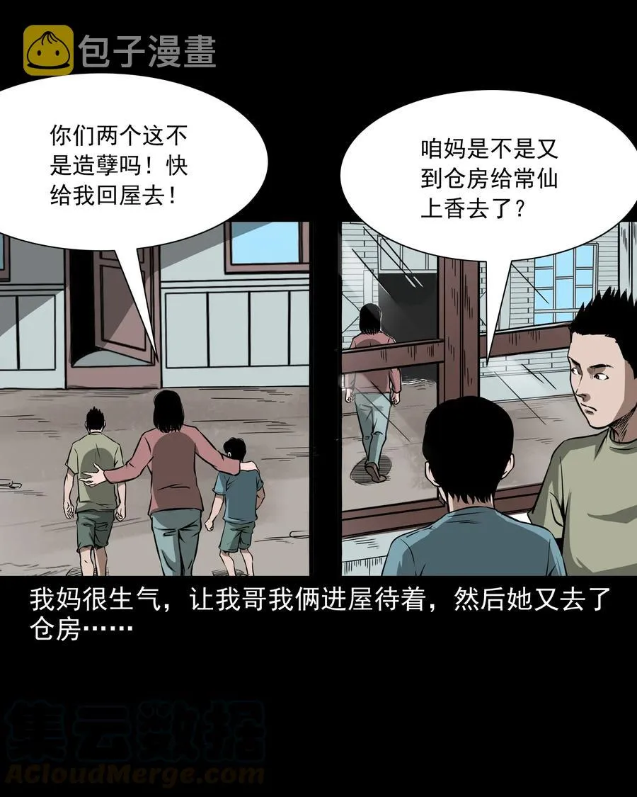 291 蛇祸 第29页
