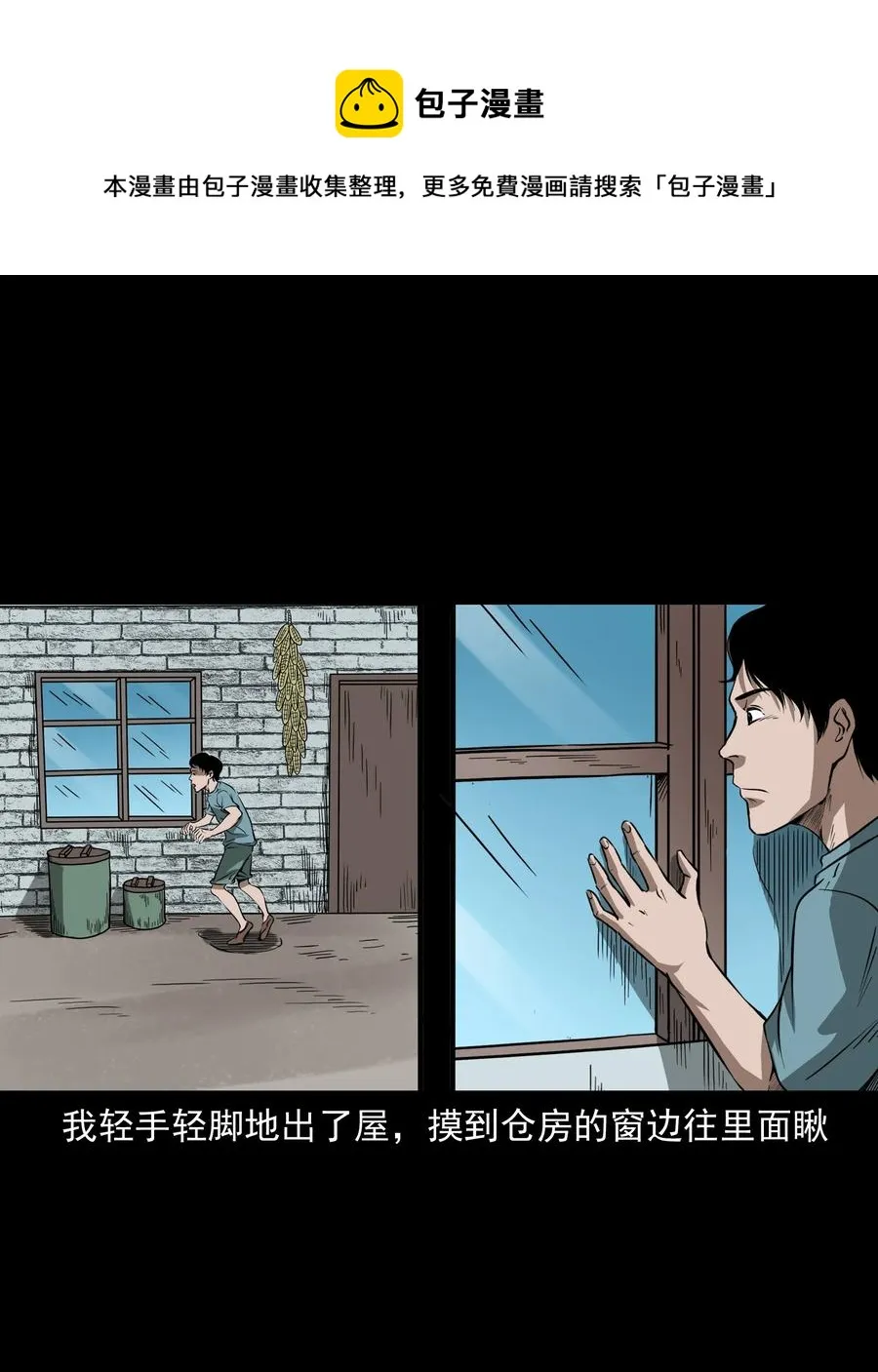 291 蛇祸 第31页