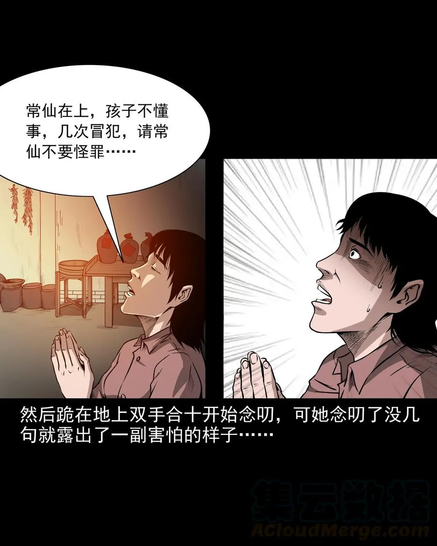 291 蛇祸 第33页