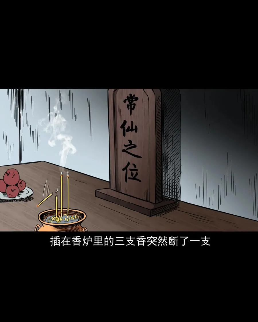 291 蛇祸 第34页
