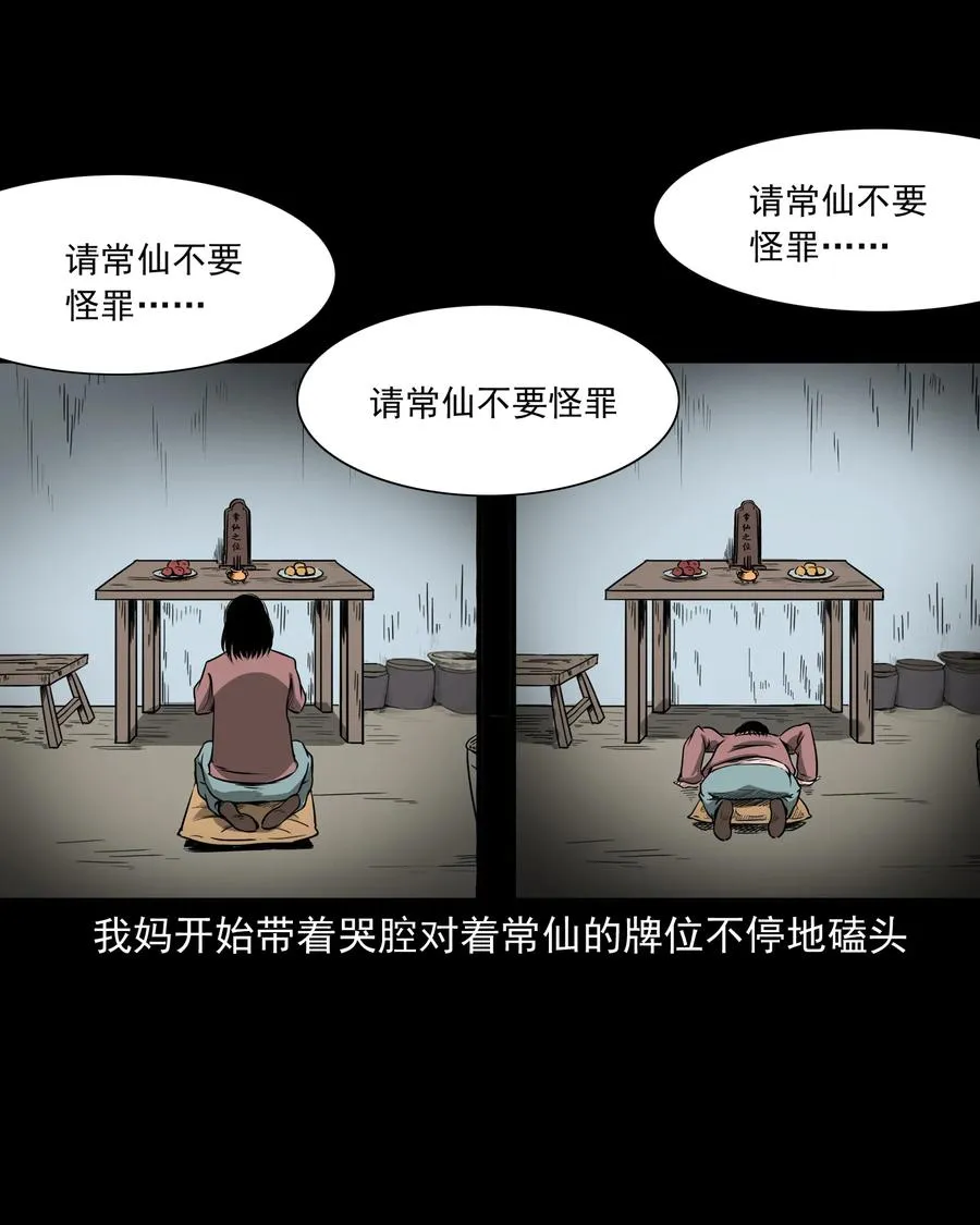 291 蛇祸 第35页