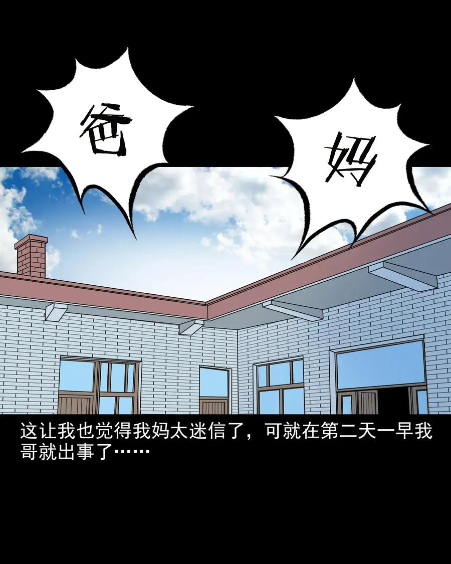 291 蛇祸 第36页