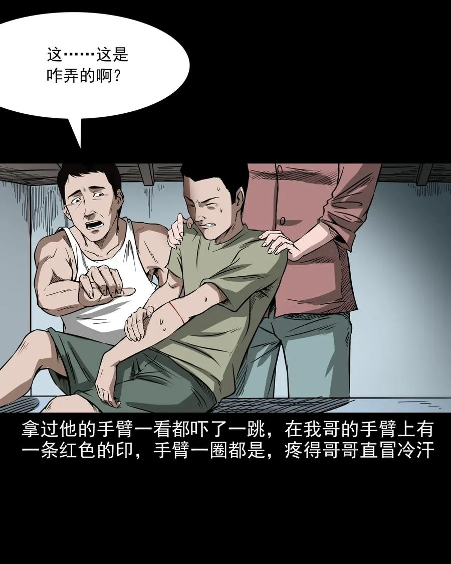 291 蛇祸 第40页