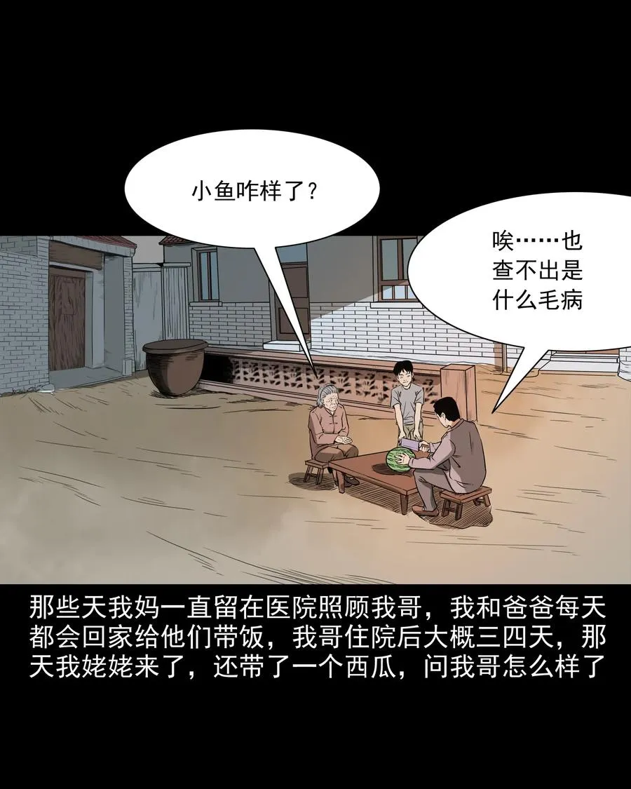 291 蛇祸 第44页