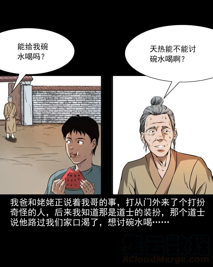 291 蛇祸 第45页