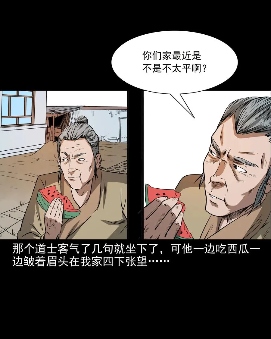 291 蛇祸 第47页