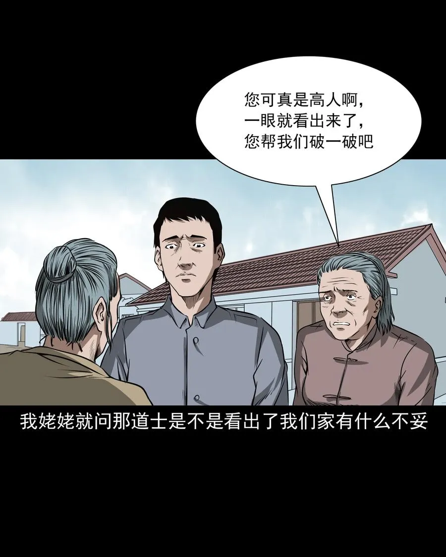291 蛇祸 第48页