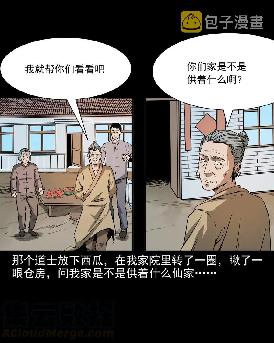 291 蛇祸 第49页