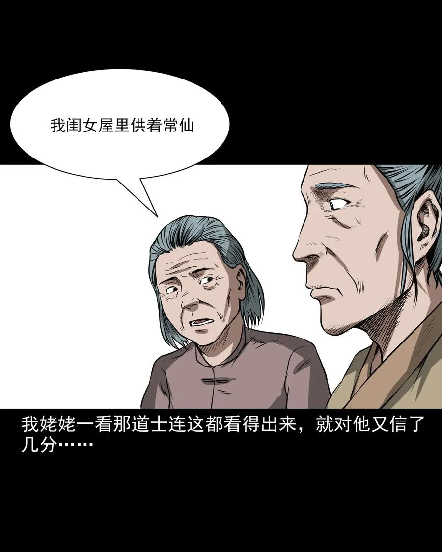 291 蛇祸 第50页