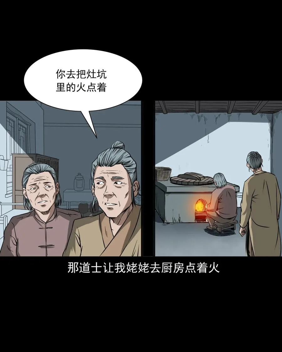 291 蛇祸 第51页
