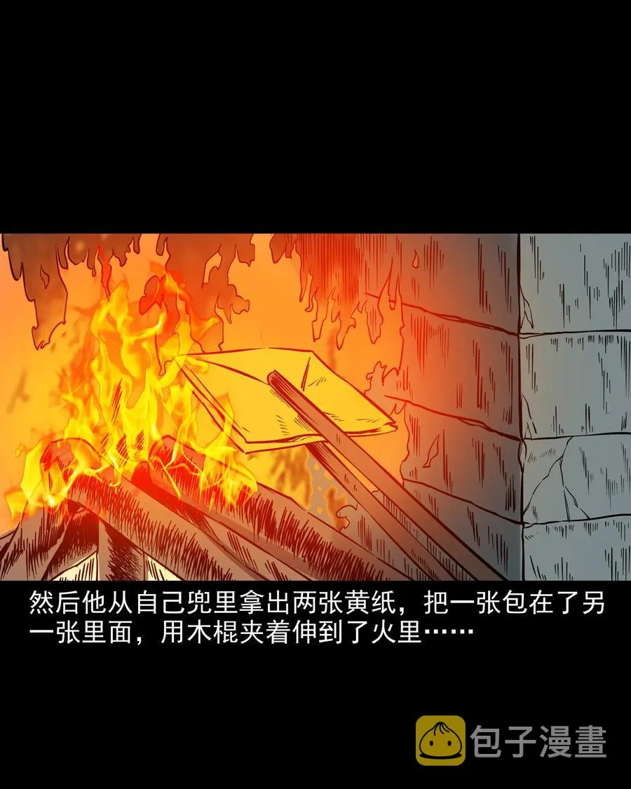 291 蛇祸 第52页