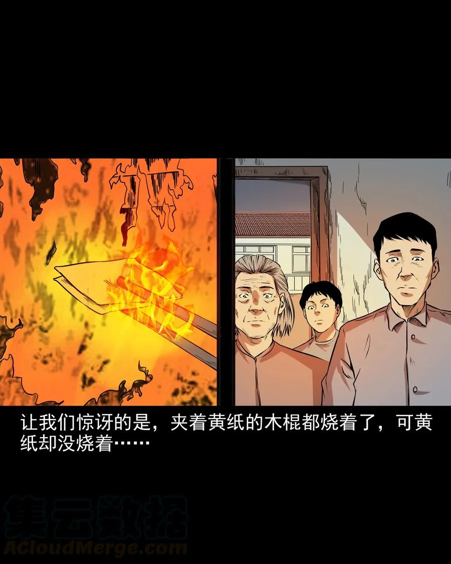291 蛇祸 第53页